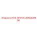 2650428556 ШТОК-ВПУСК Epiroc