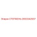 Изображение стержня Epiroc с номером 2653342937 для буровых установок