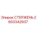 Изображение стержня Epiroc с номером 2653342937 для буровых установок