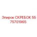 Полиуретановый скребок Epiroc 5575701965
