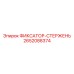 2652088374 ФИКСАТОР-СТЕРЖЕНЬ Epiroc