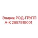 Узел род-группа-К 2657519001 Epiroc
