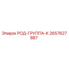 Фото компонента РОД-ГРУППА-К артикул 2657627887 для буровых станков Epiroc