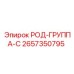 Род-группа-С Epiroc часть 2657350795 - соединительный элемент бурового оборудования