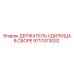 Сборный узел крепления буровых штанг для техники Epiroc