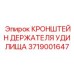 Монтажный кронштейн для буровых держателей Epiroc
