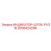 Индикатор штока PV316 Epiroc деталь 2658424296 на буровой установке