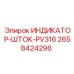 Индикатор штока PV316 Epiroc деталь 2658424296 на буровой установке