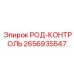 Система мониторинга буровых параметров 2656935547 Epiroc