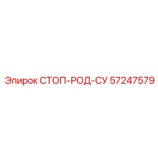 57247579 СТОП-РОД-СУ Epiroc