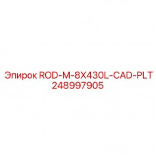 Стержень для буровой техники Epiroc с артикулом 248997905