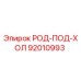 Фото детали РОД-ПОД-ХОЛ 92010993 производства Epiroc
