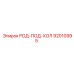 Деталь 92010995 Epiroc для систем охлаждения буровых установок