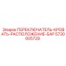 5730005729 ПЕРЕКЛЮЧАТЕЛЬ-КРОВАТЬ-РАСПОЛОЖЕНИЕ-БАР Epiroc