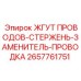 2657761751 ЖГУТ ПРОВОДОВ-СТЕРЖЕНЬ-ЗАМЕНИТЕЛЬ-ПРОВОДКА Epiroc
