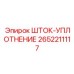 Уплотнительный набор Epiroc 2652211117 для гидроцилиндров