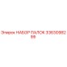 3363098299 НАБОР ПАЛОК Epiroc