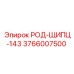 Усиленные род-щипцы Эпирок 3766007500 143 серии