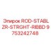 Ребристый стабилизатор ROD-STABLZR-STRGHT-RIBBD 9753242748