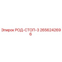 2656242696 РОД-СТОП-3 Epiroc