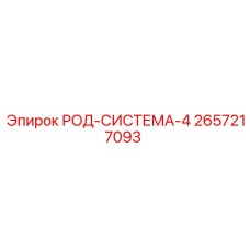 Оригинальная система подачи 2657217093 для техники Epiroc