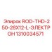 1310034571 ROD-THD-250-28X12-L-ЭЛЕКТРОН Epiroc