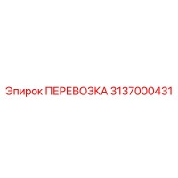 3137000431 ПЕРЕВОЗКА Epiroc