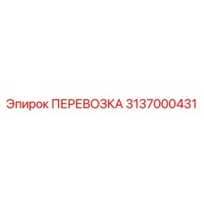 3137000431 ПЕРЕВОЗКА Epiroc