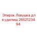 Защитная система для буровых штанг Epiroc 2652123494