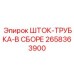 Комплект шток-трубка Epiroc артикул 2658363900