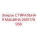 Система очистки Epiroc артикул 2651176956
