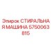 Промышленная установка 5750063815 Epiroc с загрузкой буровых штанг