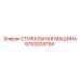 Оборудование для мойки буровых штанг 9753204794