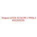 Комплект штока Epiroc 2652200235 с грязезащитой