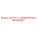 Оригинальный гидравлический шток 1901000057 Epiroc