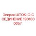 Оригинальный гидравлический шток 1901000057 Epiroc
