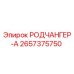 Оригинальный РОДЧАНГЕР-А артикул 2657375750 производитель Epiroc