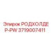3719007411 РОДХОЛДЕР-PW Epiroc