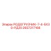 2657217168 РОДОГРУЗЧИК-7-4-5Х30-РД20 Epiroc
