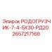 2657217168 РОДОГРУЗЧИК-7-4-5Х30-РД20 Epiroc