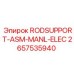 Сборочный узел RODSUPPORT-ASM-MANL-ELEC 2657535940