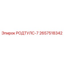 Изображение запасной части РОДТУЛС-7 от Epiroc для буровых машин