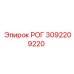 3092209220 РОГ Epiroc