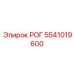 5541019600 РОГ Epiroc