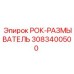 Промывочный адаптер для буровых растворов 3083400500
