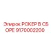Фото сборного узла 9170002200 для буровых машин