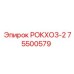 Оригинальная деталь 75500579 для буровых станков Epiroc