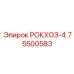 Высокотехнологичный компонент 75500583 для экстремального бурения