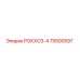 Оригинальная деталь РОКХОЗ-4 артикул 75500597 производитель Epiroc
