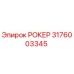 Деталь РОКЕР 3176003345 производства Epiroc